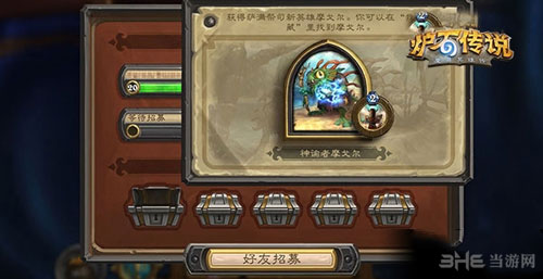 炉石传说好友招募截图3