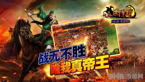 新三国争霸图片