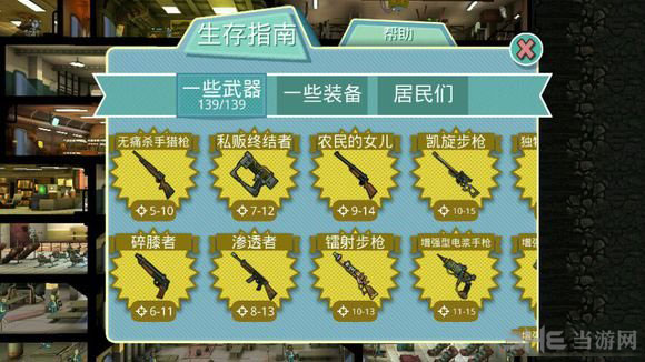 辐射避难所如何获得金人和蓝人以及最强人攻略详解1