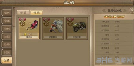老九门手游坐骑截图2