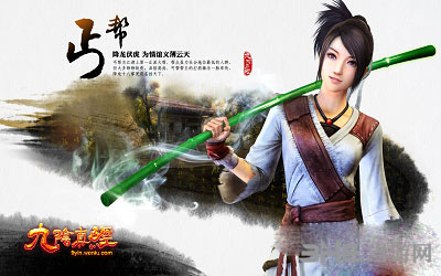 九阴真经3D丐帮图片