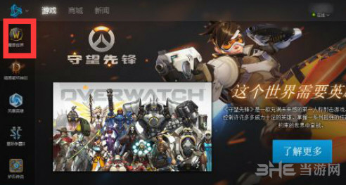 守望先锋截图3