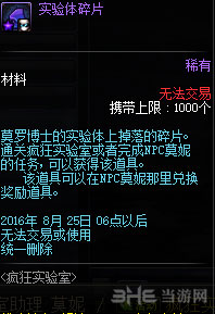 DNF实验体碎片截图1