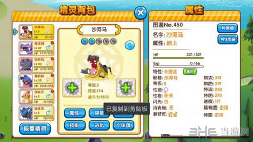 口袋妖怪复刻沙河马1