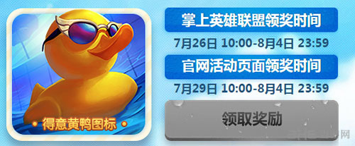lol小黄鸭活动截图1