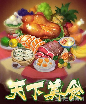 梦幻西游无双版天下美食截图1