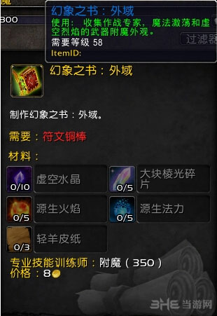 wow幻象之书截图2