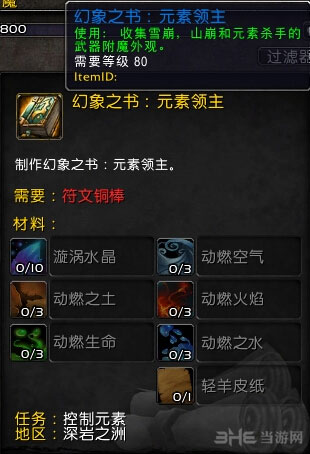 wow幻象之书截图4