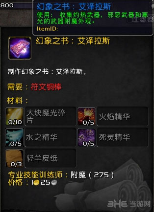 wow幻象之书截图5
