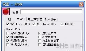 人类一败涂地窗口化设置方法2