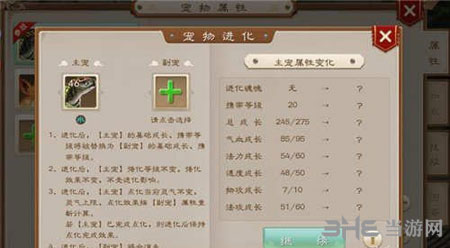 问道手游电脑版宠物进化截图