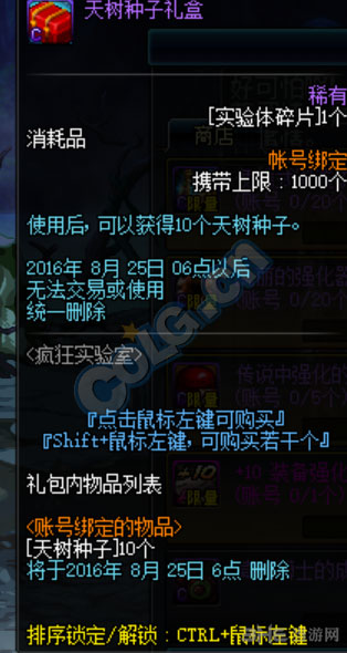 DNF天树种子配图1