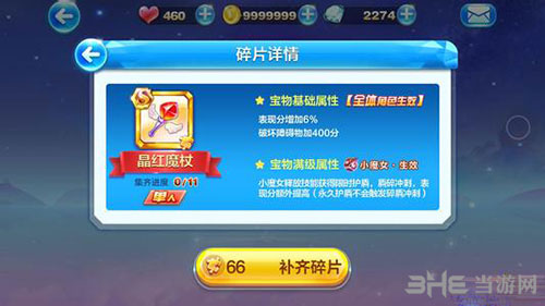 天天酷跑晶红魔杖图片