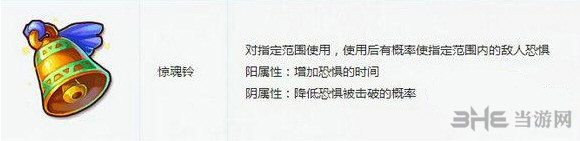 梦幻西游无双版法宝惊魂铃属性详解 惊魂铃怎么样 1