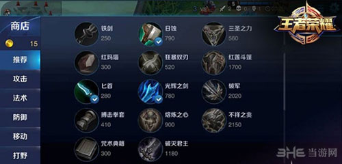 王者荣耀截图4