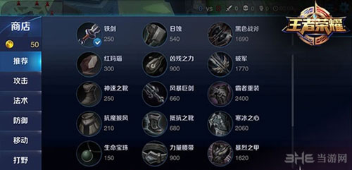 王者荣耀截图6