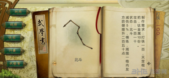 侠客风云传截图6