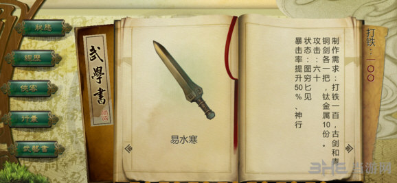 侠客风云传截图2