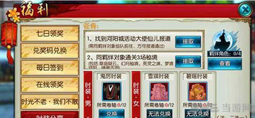 诛仙手游福利任务