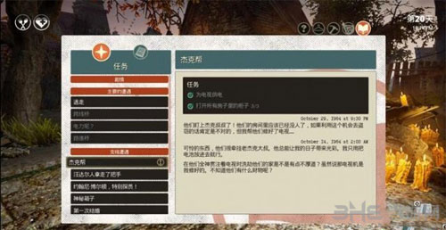 少数幸运儿杰克帮任务截图1