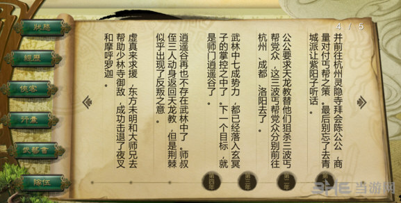 侠客风云传截图2