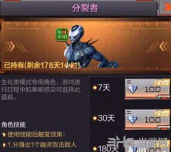 CF手游分裂者图片