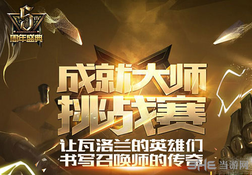 LOL成就大师挑战赛图片