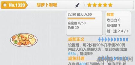 崩坏学园2胡萝卜咖喱截图