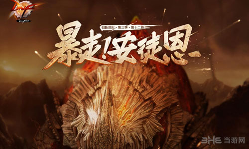 DNF暴走安徒生截图1