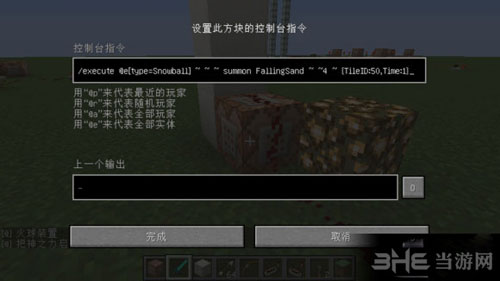 我的世界火把指令截图
