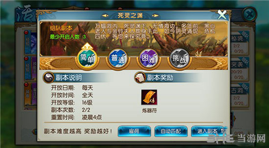 诛仙手游死灵之渊副本图片