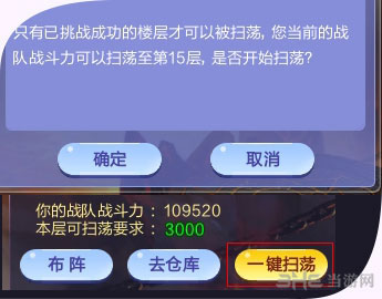 QQ炫舞勇闯重楼玩法配图3