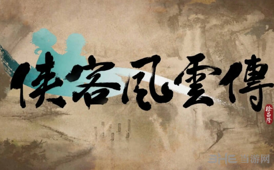 侠客风云传截图3