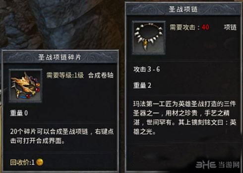 传奇永恒赤月饰品截图2