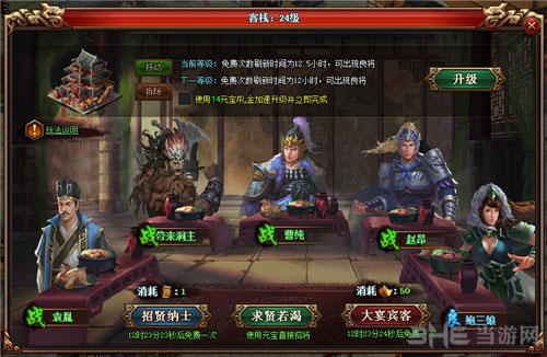 热血三国3武将截图2