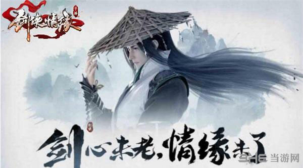 剑侠情缘手游图片