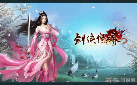 剑侠情缘手游图片