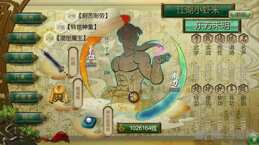 侠客风云传截图2