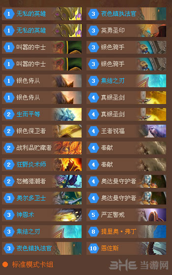 炉石传说痴汉骑卡组1