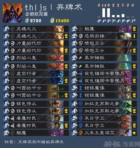 炉石传说卡拉赞之夜弃牌术卡组1
