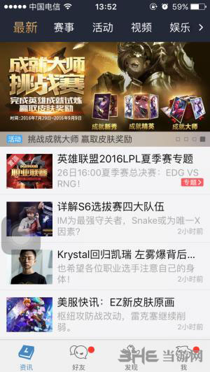 LOL掌盟成就大师积分图片2