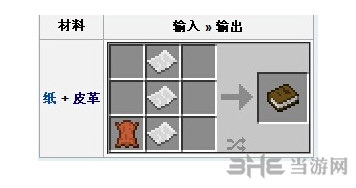 我的世界纸张书本合成截图1