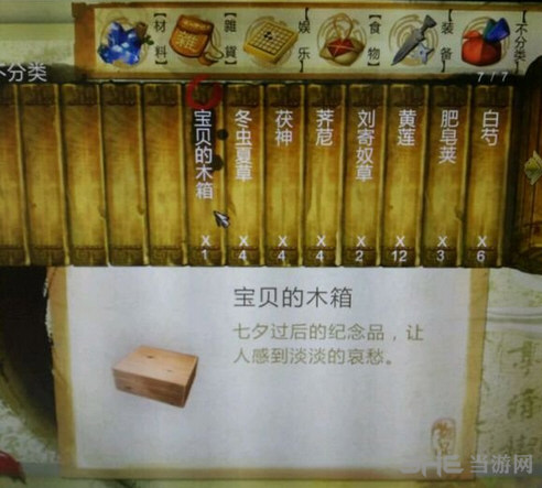 侠客风云传宝贝的木箱截图1