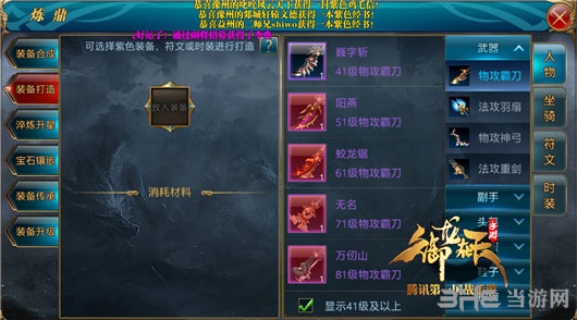 御龙在天装备打造界面图片