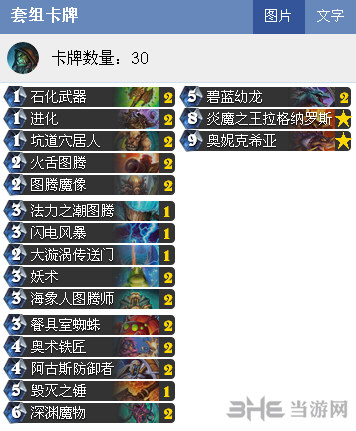 炉石传说进化萨1