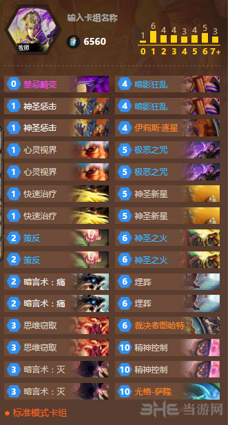 炉石传说萨隆法术牧卡组1