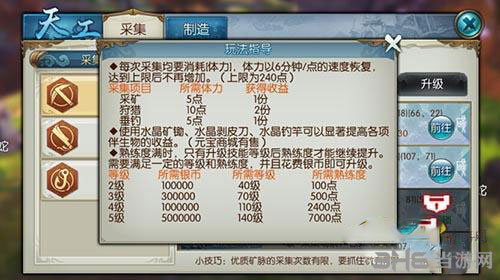 诛仙手游生活技能图片2