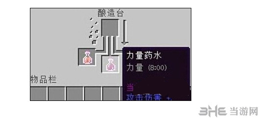 我的世界力量药水合成表截图1