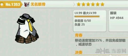 崩坏学园2无名骸骨衣服截图