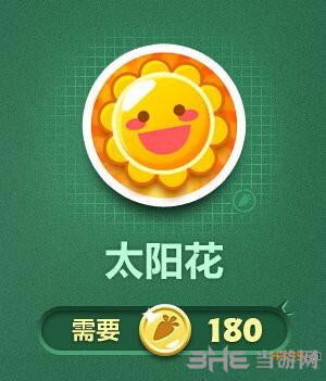 保卫萝卜3太阳花截图